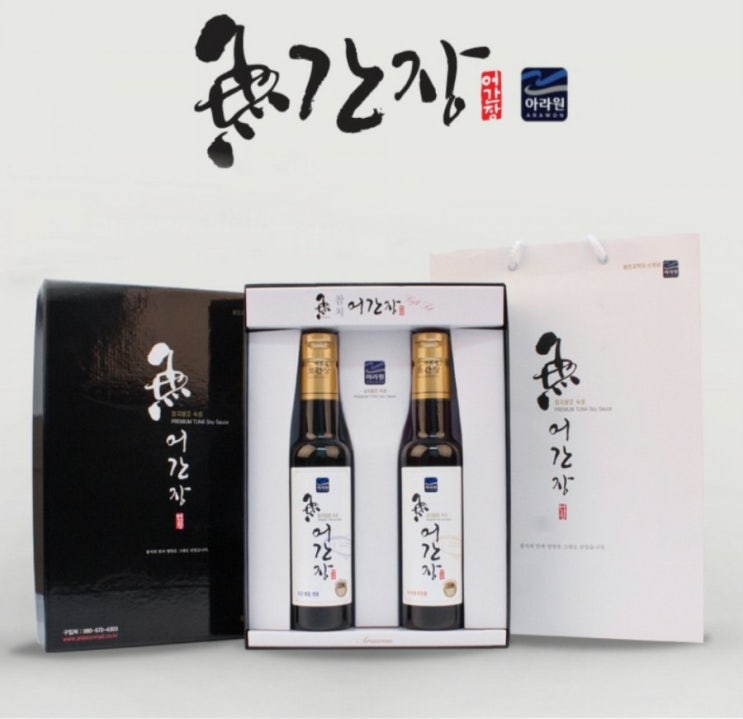 조미료의 변천사 / 명절 선물엔 참치어간장!!