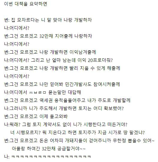  2월4일 정부 부동산 정책 발표 전국에 80만 가구 공급?언제 어디에?이게 정말 진행될까요???