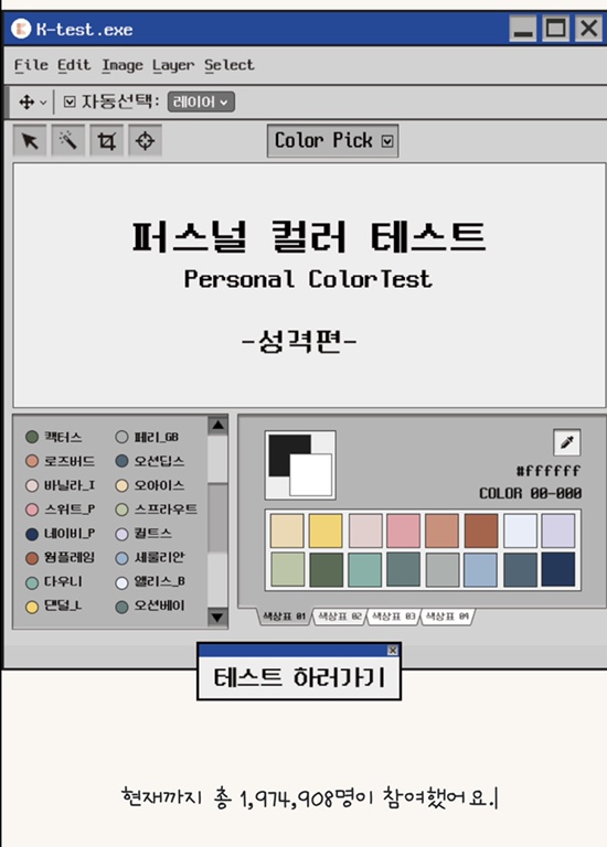  퍼스널컬러 테스트 -성격편- / 당신의 컬러는? / 세룰리안