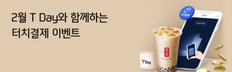 신한플러스>SKT멤버십과 함께하는 2월의 TDay터치 결제 이벤트 신한플러스>SKT멤버십과 함께하는 2월의 TDay터치 결제 이벤트