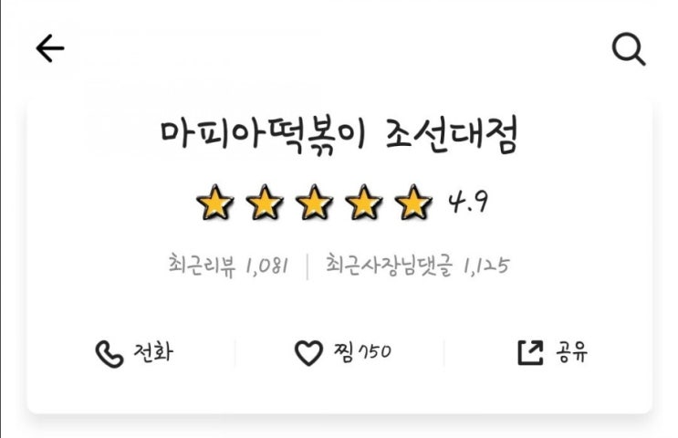  [광주맛집] 마피아떡볶이 조선대점 배달후기!