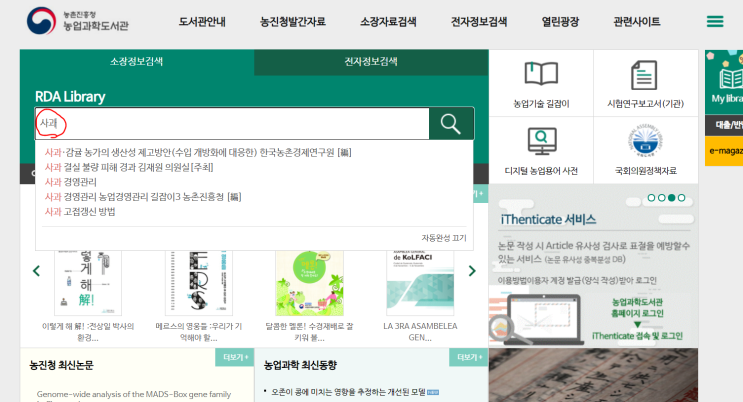  농업과학도서관