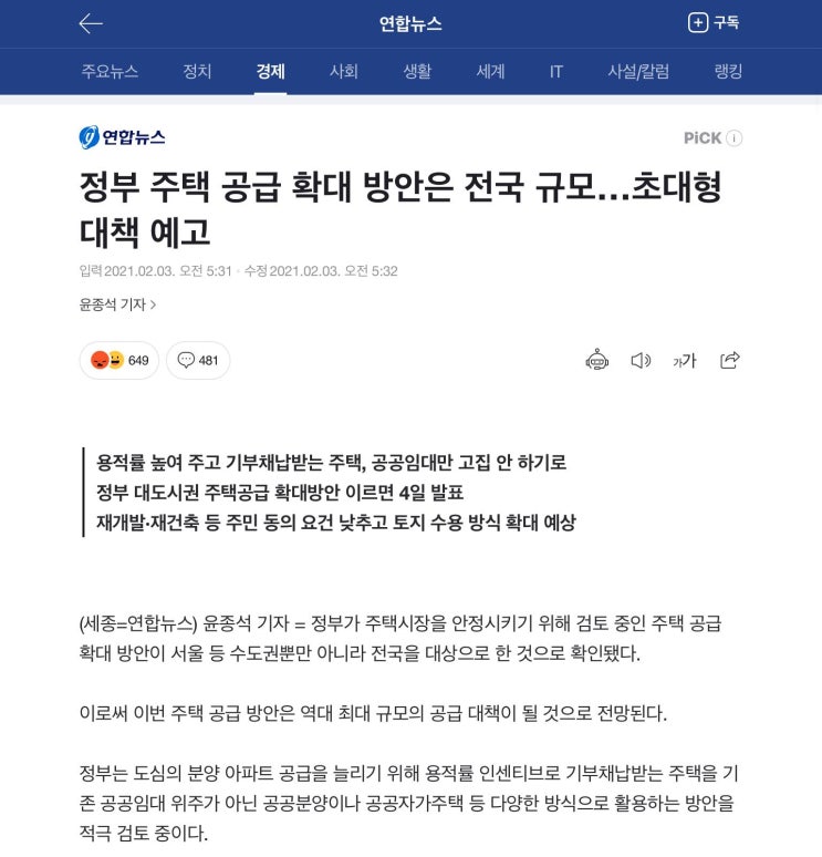이익공유제 feat. 강제수용비율을 올릴 예정
