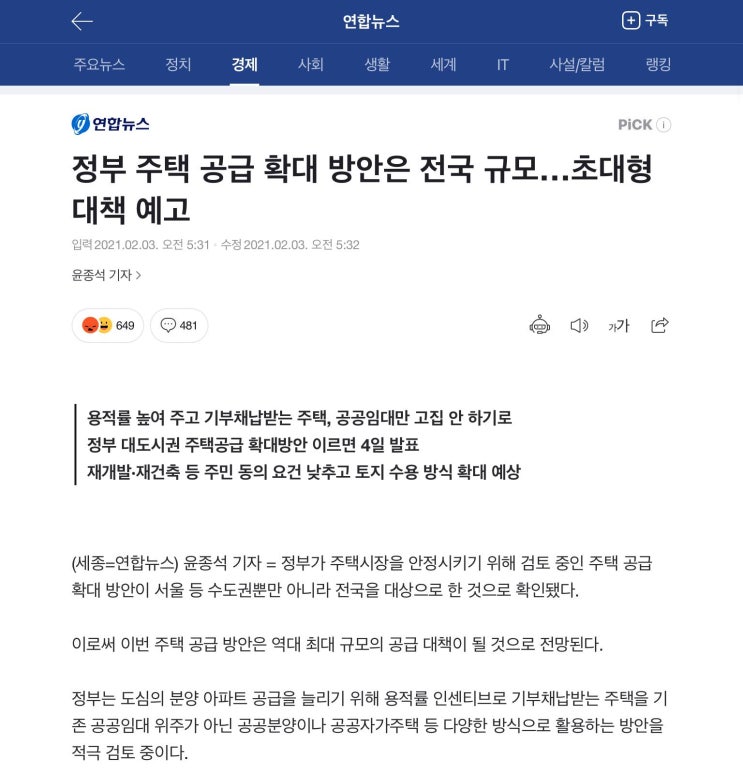  이익공유제 feat. 강제수용비율을 올릴 예정