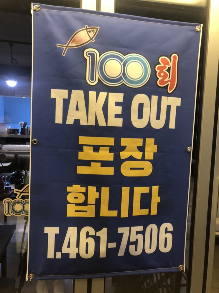  깔끔한 성수동 횟집 연어 참치 100회 추천 맛집