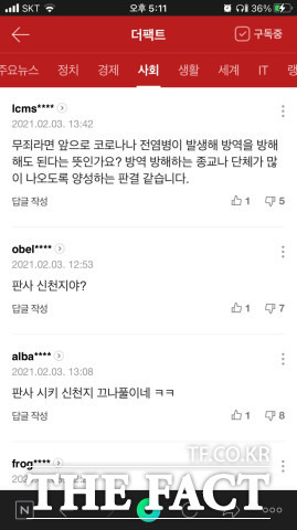 신천지 ‘역학조사 방해 혐의 무죄’... 시민들 “이해불가”