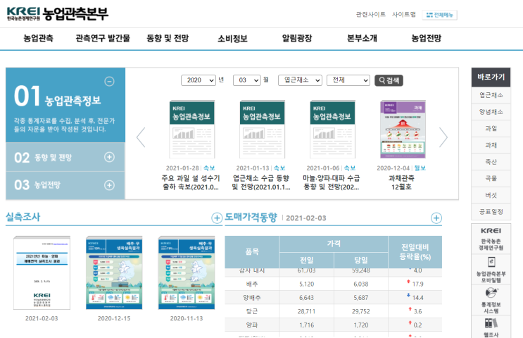  농업관측본부 (농산물출하정보)