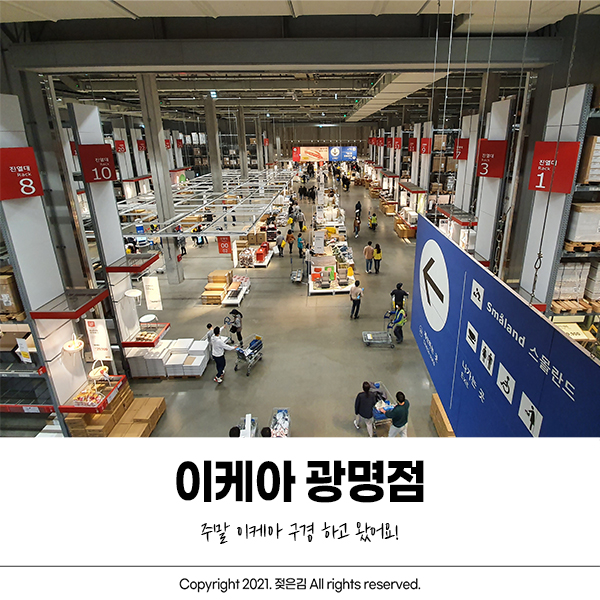 이케아 광명점 처음 가봤어요! 이케아 광명점 처음 가봤어요!