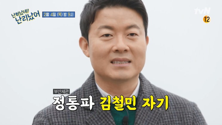난리났네 난리났어 김철민 팀장 누구 난리났네 난리났어 김철민 팀장 누구