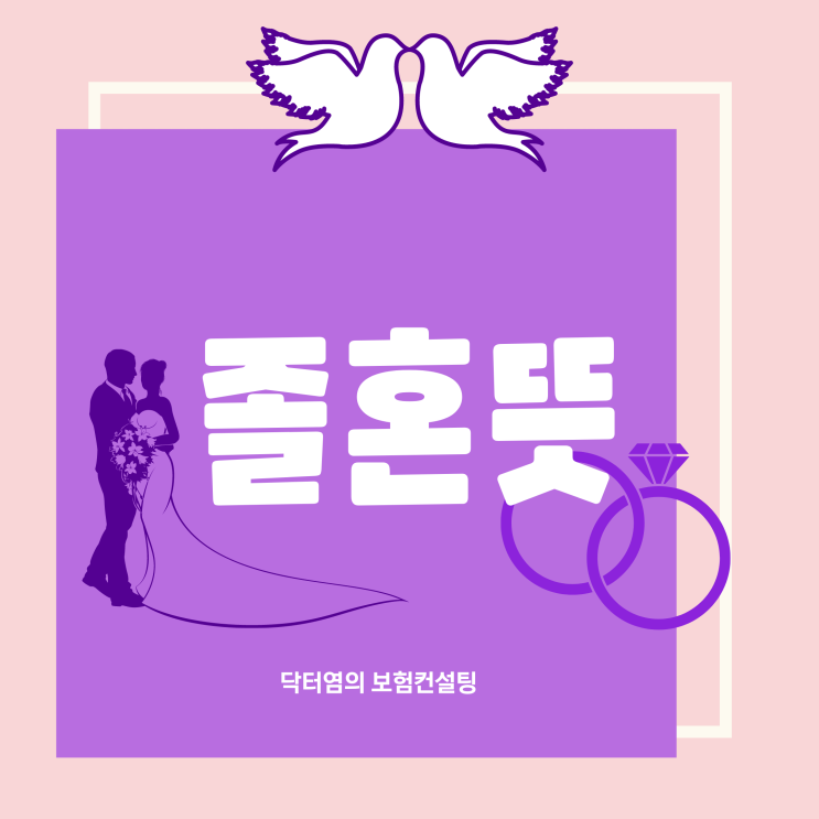  졸혼뜻 졸혼 뜻은 별거 이혼 아닌  또 하나의 결혼일까