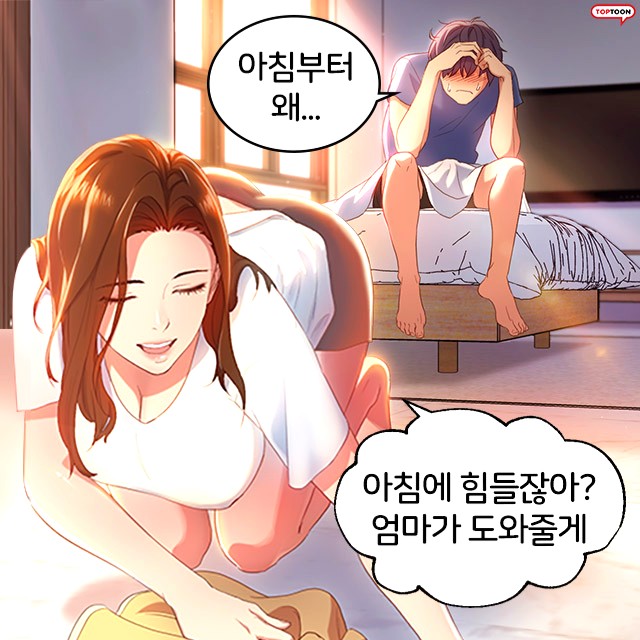 인기웹툰 추천! 새엄마의 친구들 무료보기