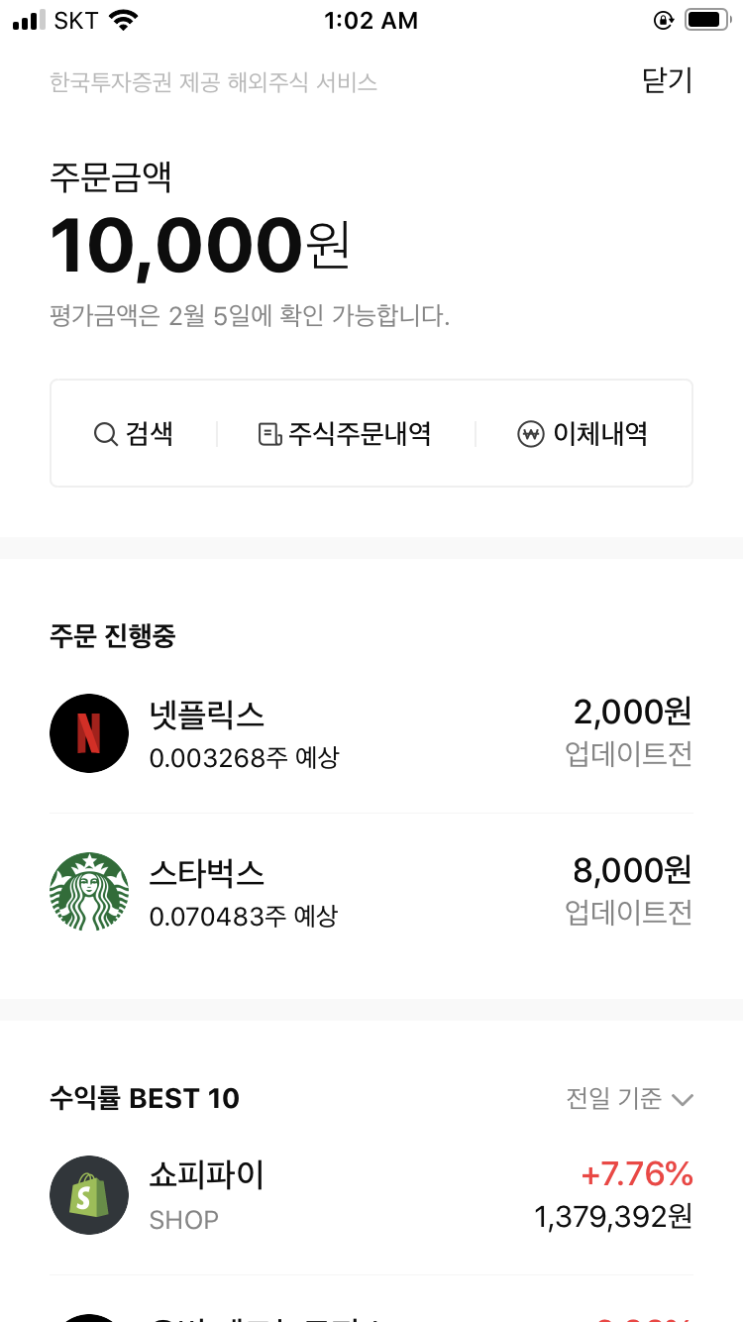  주린이 주식 시작해보기 카카오 뱅크x한국 투자 증권x미니스탁 소액 투자