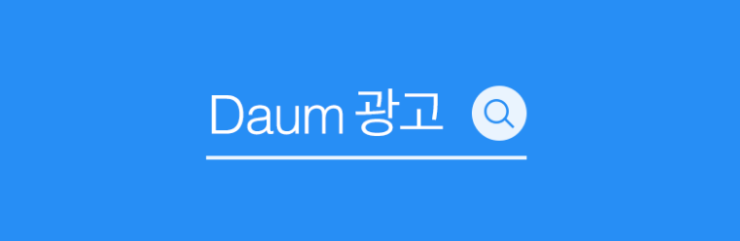  다음 카카오 키워드 광고로 블로그 핵심 키워드 찾는법
