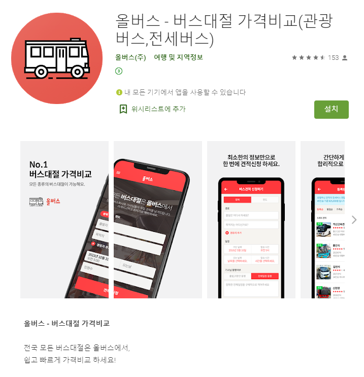  25인승버스가격 버스대절은 올버스에서 알아보세요