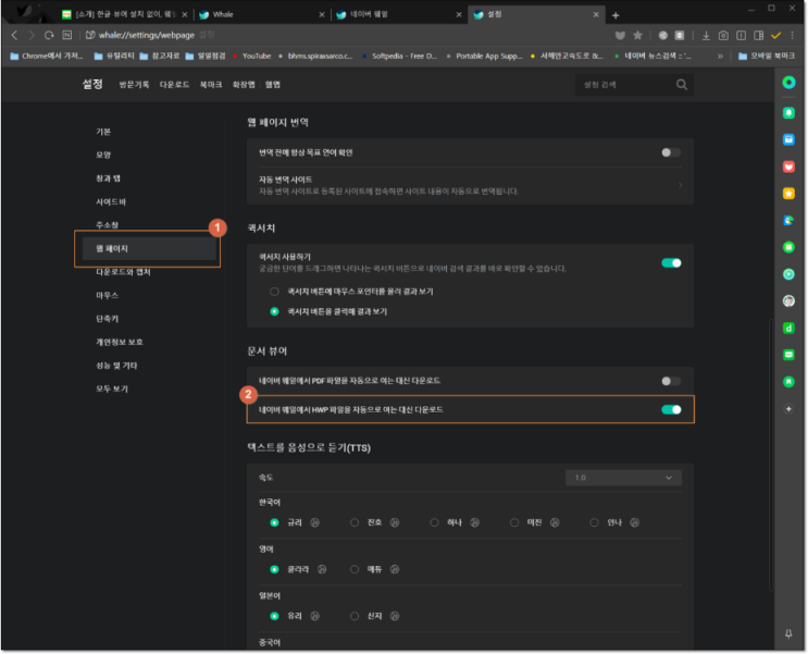  HWP 파일 열기, 네이버 웨일 한글뷰어 탑재