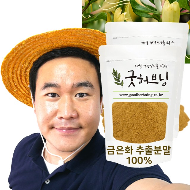 당신만 모르는 굿허브닝 금은화 추출물 인동덩굴 인동초 꽃 분말 가루 차 250g, 2개 추천해요 당신만 모르는 굿허브닝 금은화 추출물 인동덩굴 인동초 꽃 분말 가루 차 250g, 2개 추천해요