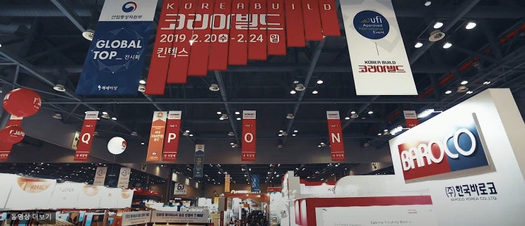  2021 코리아빌드(KOREA BUILD), 3월 18일부터 21일까지  KINTEX에서 개최