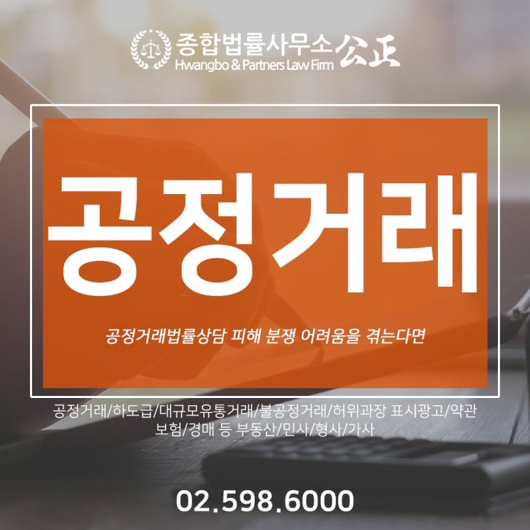  공정거래법률상담 피해 분쟁 어려움을 겪는다면