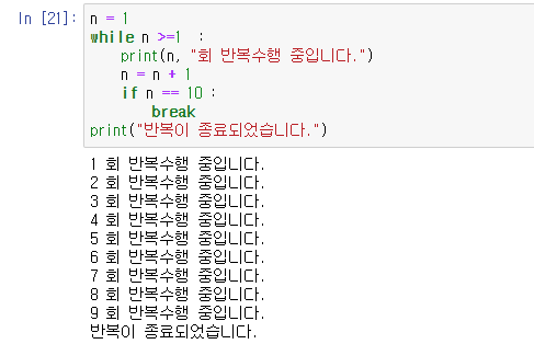  [python/파이썬] 11. 반복문 while문(break, continue)