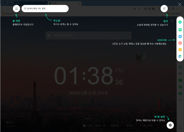  네이버 웨일 브라우저, 다운로드 및 설치