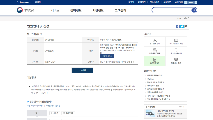  왕초보인 나 통신판매 신고해 봤어요~