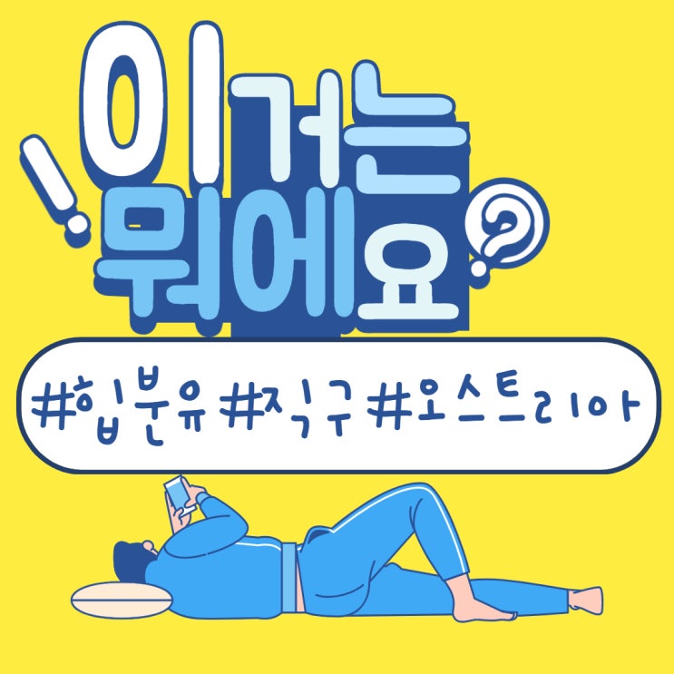  오스트리아 힙분유 멋모르고 직구하게 된 이야기