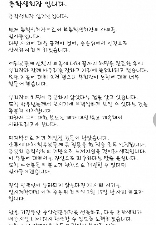 '신천지 표교 활동 논란'관련 전남대 총학생회장 사퇴 표명