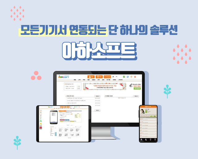  언택트 프로그램 '아하소프트' 소개합니다.