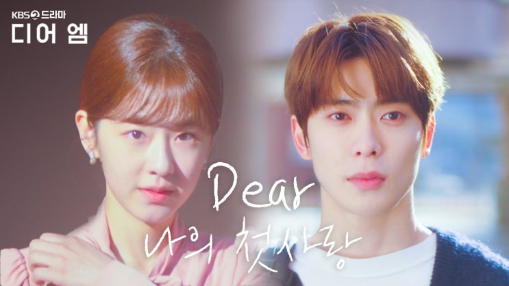  디어엠 등장인물 (마주아,서지민,황보영,차민호,박하늘,길목진,문준,최로사,민양희,반이담) 소개