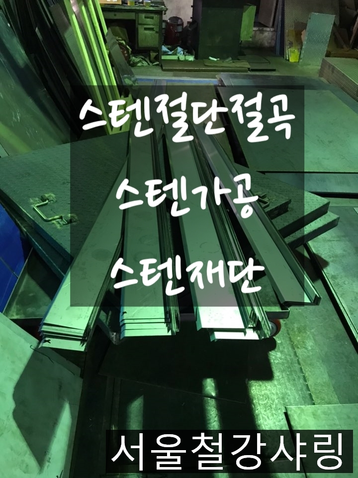스텐가공,스텐절곡,스텐제작,스텐니플제작,스텐니플가공,스텐재단 하는 곳어디일까?? 스텐가공,스텐절곡,스텐제작,스텐니플제작,스텐니플가공,스텐재단 하는 곳어디일까??