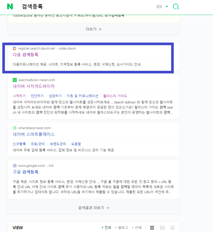  블로그 방문자수 늘리기! 검색등록? (다음, 네이트, ZUM)