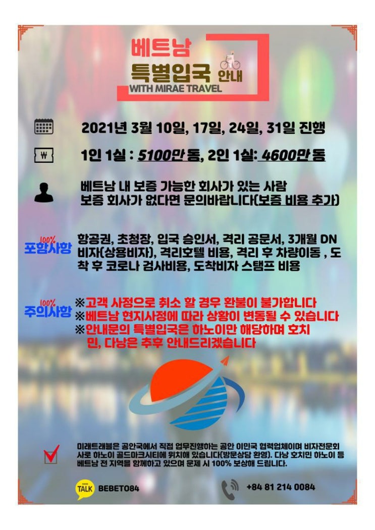 베트남 하노이 특별입국 정보 - 하노이 특별입국 비용 금액 지침 - 베트남 특별입국 안내 베트남 하노이 특별입국 정보 - 하노이 특별입국 비용 금액 지침 - 베트남 특별입국 안내