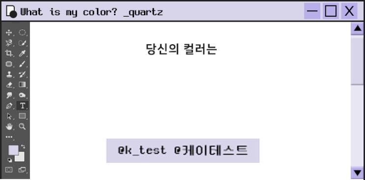  취향 분석 테스트 - 케이테스트(펄스널 컬러)