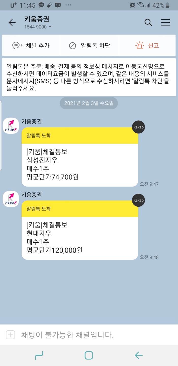  봄봄이 첫 주식 구매! 안전하게 우량주로 시작~ (+86DAY)