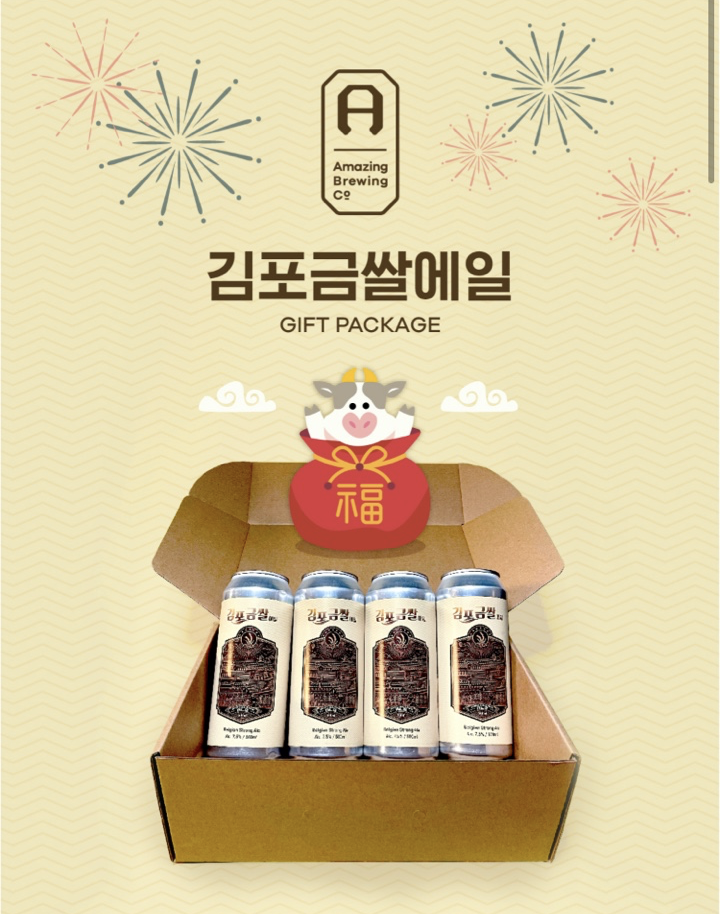  [할인가] 설맞이 홈술세트 / 어메이징브루잉 김포금쌀에일 패키지