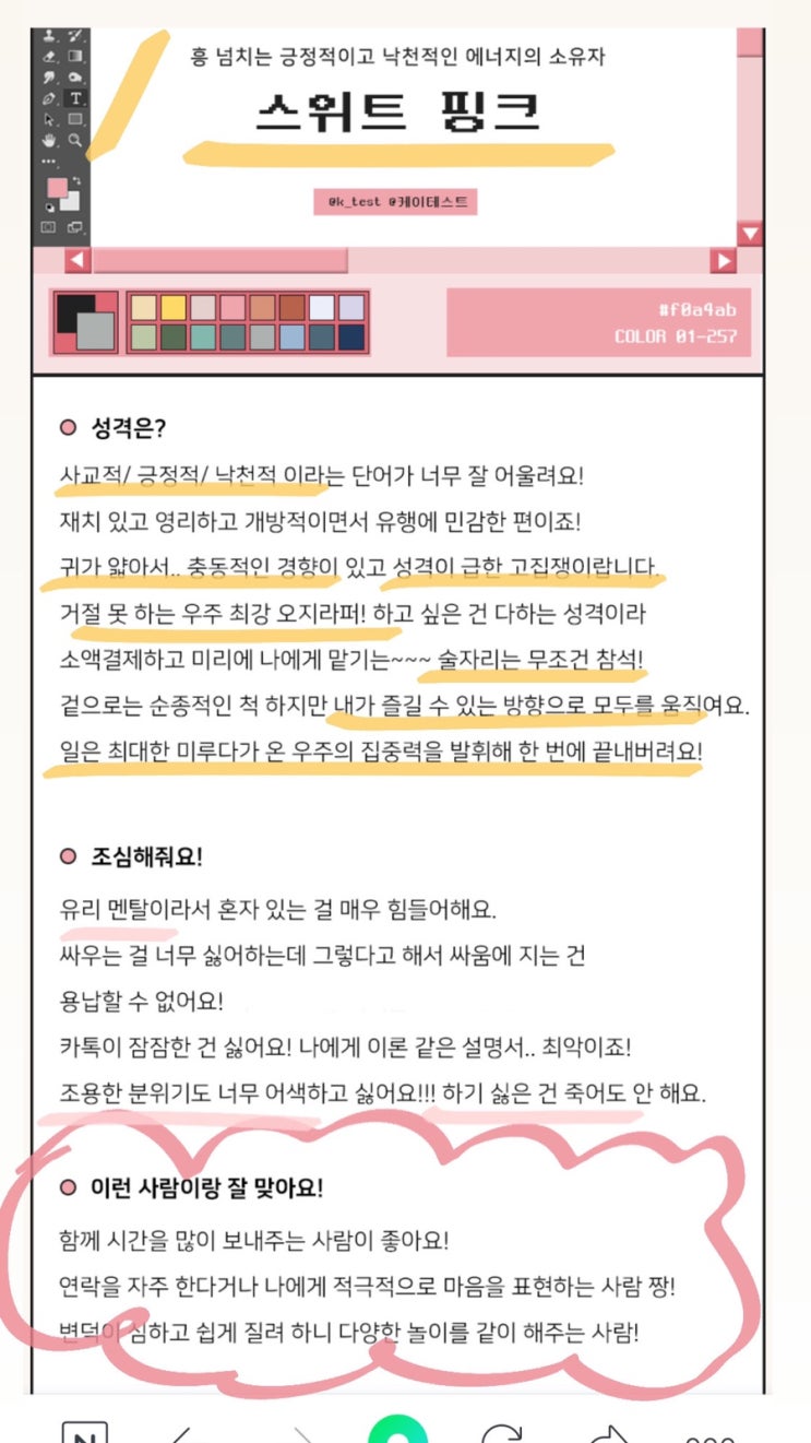  당신의 퍼스널 컬러는 ? [컬러테스트 링크 포함]