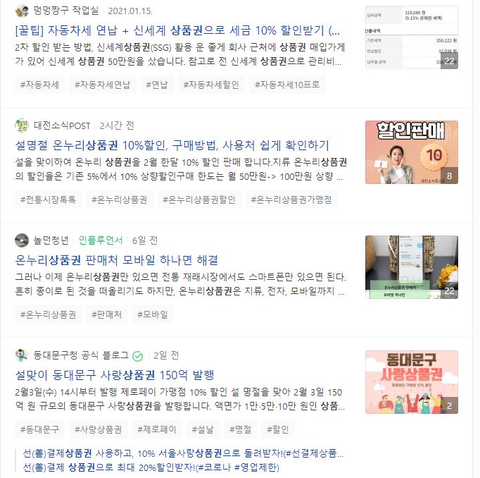  상품권, 쿠폰 온라인에서 판친다~
