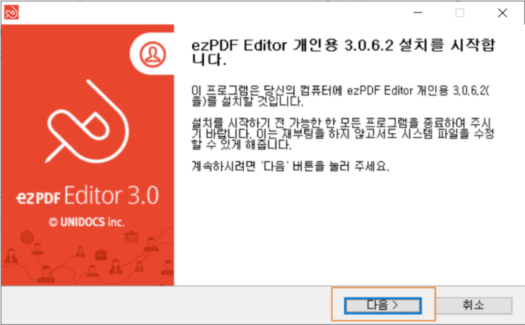  이지PDF 에디터(ezPDF Editor), 무료 다운로드 및 설치하기