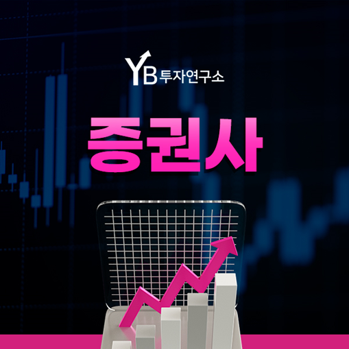 증권사 수수료 비교 & 2021년 2월 증권사 이벤트
