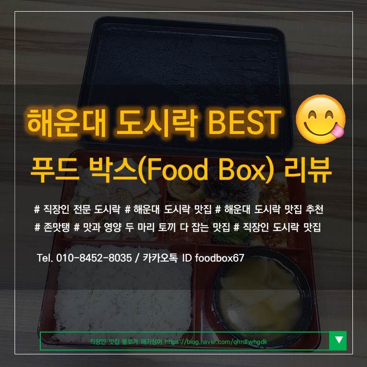 푸드박스 부산점 사진 1