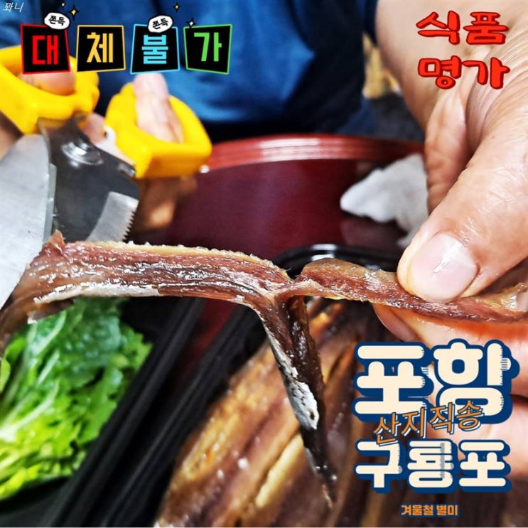  02월 04일자 안내상품 다다팜 구룡포 완전손질 포항 과메기 구룡포과메기 꽁치과메기 완전손질과메기 햇과메기 5미 10미 15미 20미 보시고 가세요~