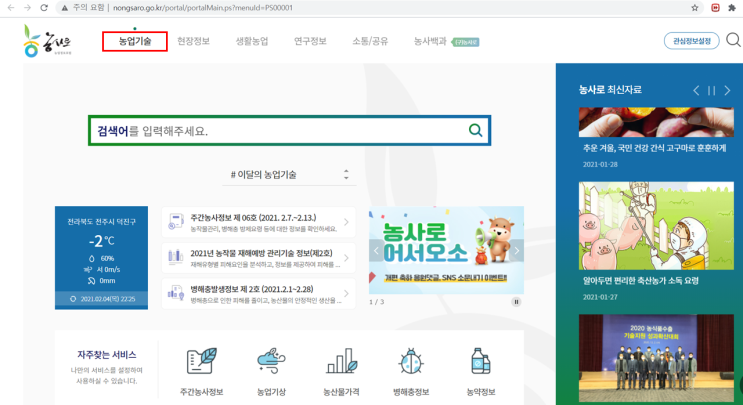  농업기술 보는 법