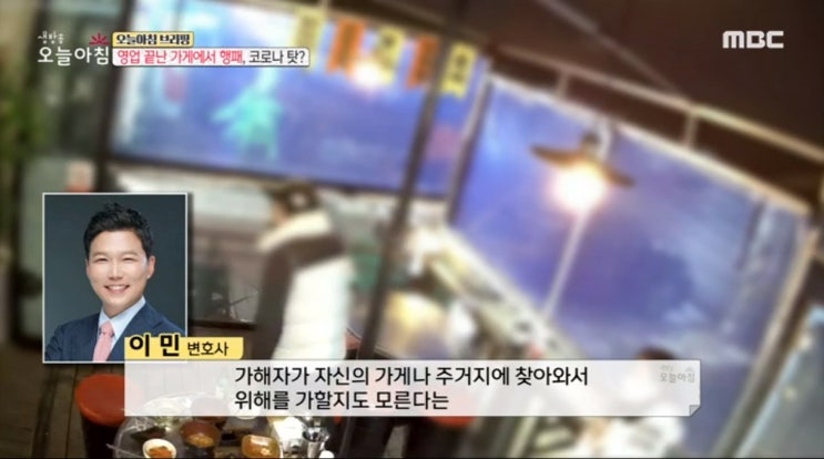 [MBC 생방송 오늘아침] 특수상해미수 관련  인터뷰