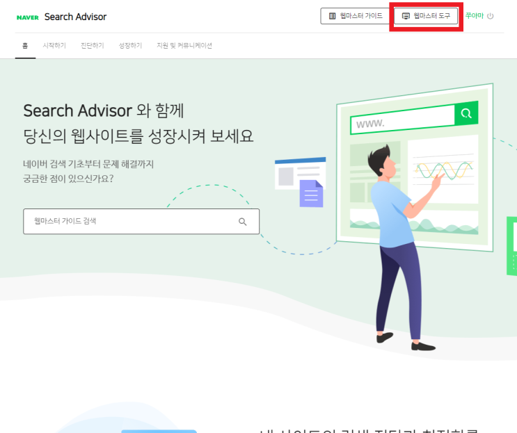  네이버 검색등록 방법!! 네이버 검색등록하기