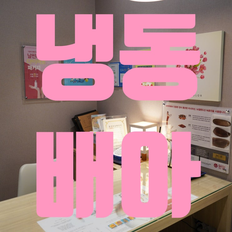  부천냉동배아 성공적으로 이룰 수 있도록