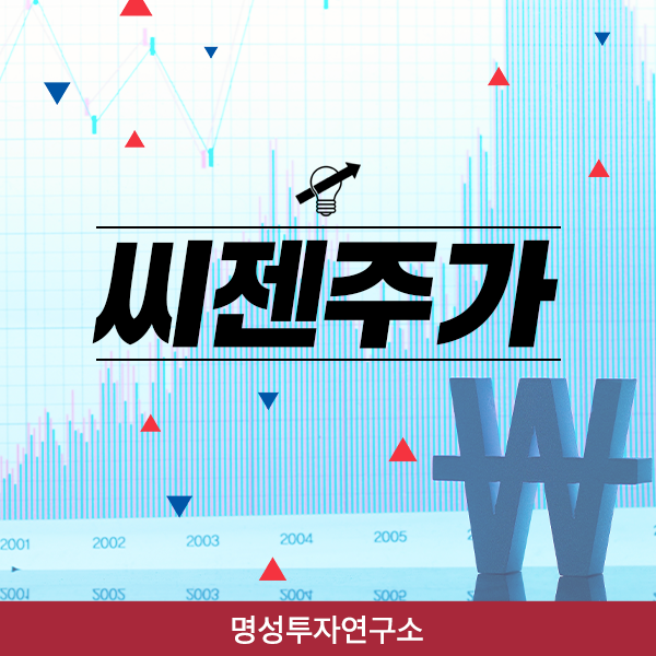  명성투자연구소에서 알려주는 진단키드 관련주 씨젠주가 전망, 함께 대응하세요!