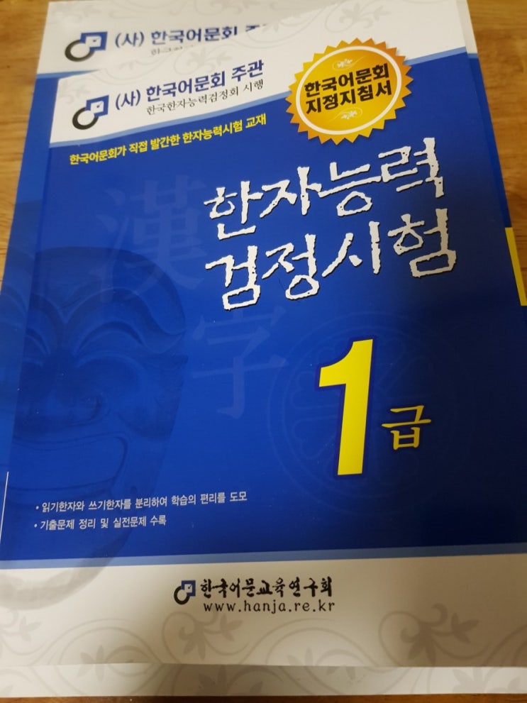 한중일 세계화의 핵심 한자 &lt;2021 한자능력검정시험 1급&gt;으로 준비하자