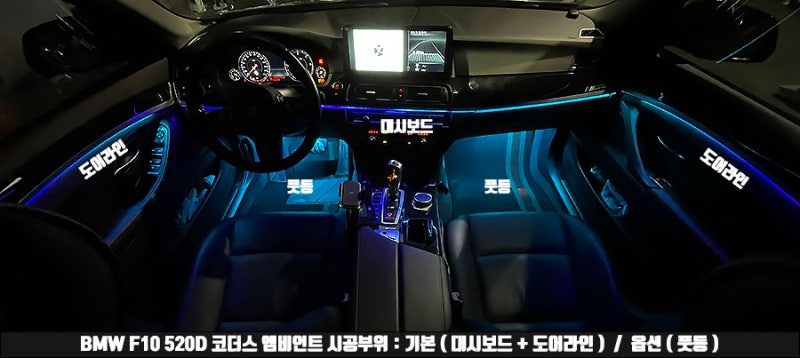 전주 덕진구 / 엠비언트 / BMW / 5시리즈