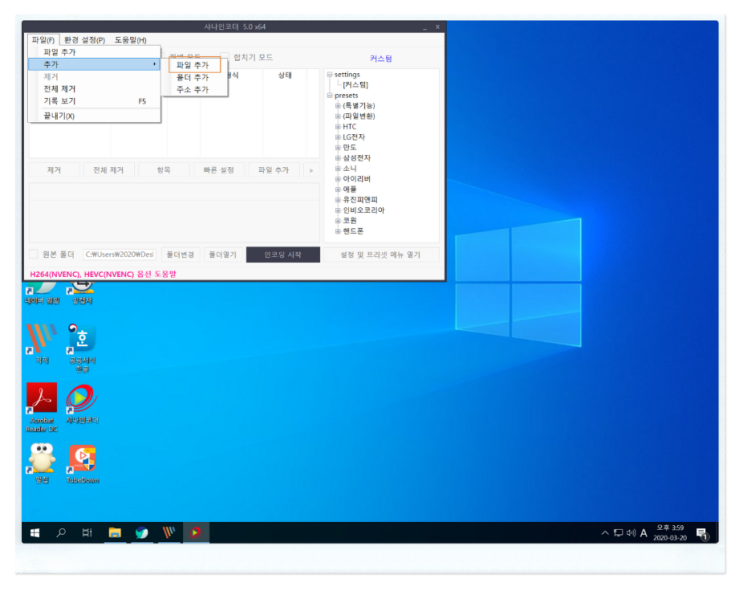 WEBM 파일을 MP4로 변환, 샤나인코더 다운로드