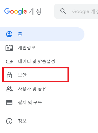  구글계정 비밀번호 변경하기